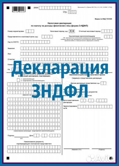 Заполнение декларации 3-ндфл, услуги для юл и ип