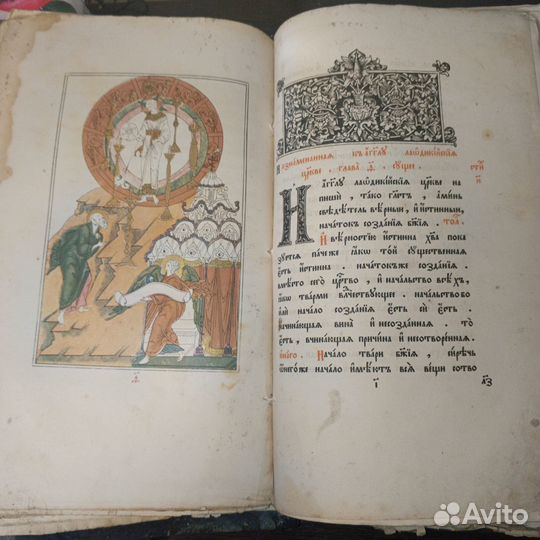 Продам Библию