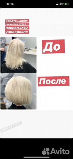 Курс Стрижки / курсы парикмахеров