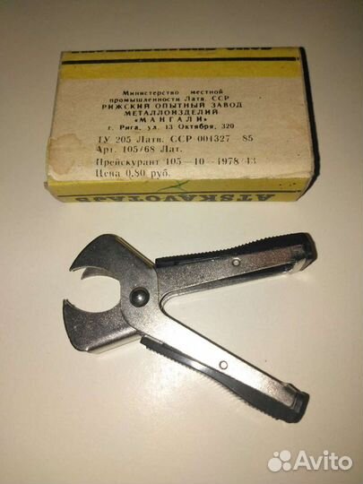 Расшиватель скоб Латвийская сср