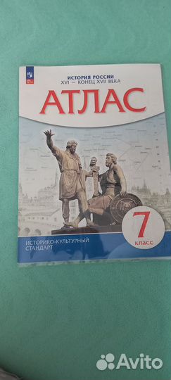 Атлас истории россии 7 класс