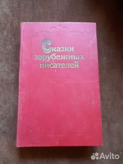 Детские книги СССР, Сказки зарубежных писателей,19