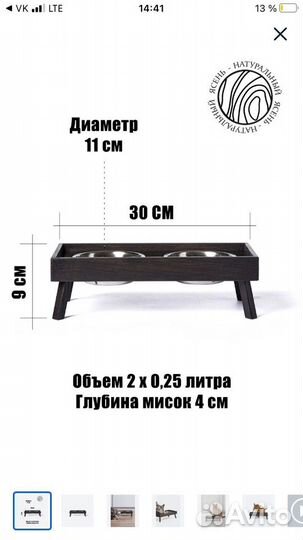 Подставка с двумя мисками