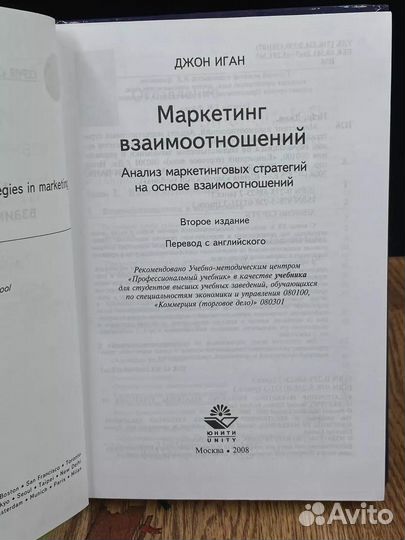 Маркетинг взаимоотношений