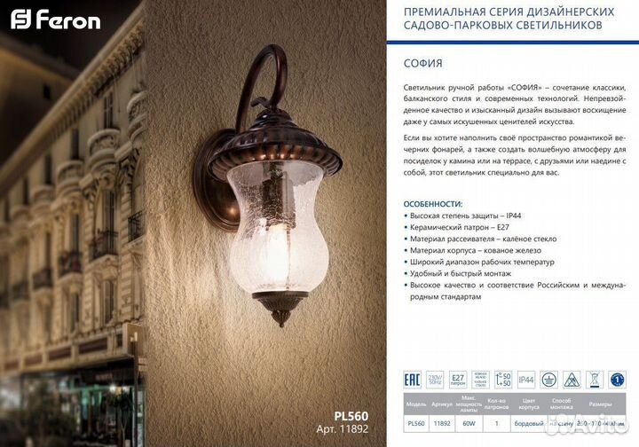 Светильник уличный на стену Feron PL560 11892