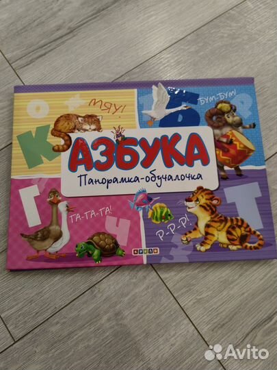 Азбука детская