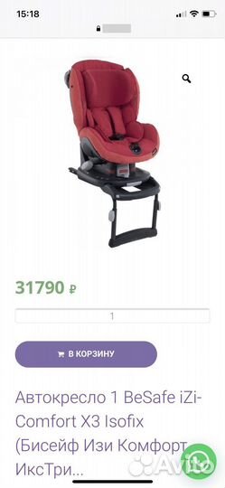 Автокресло с изофикс от 9 кг