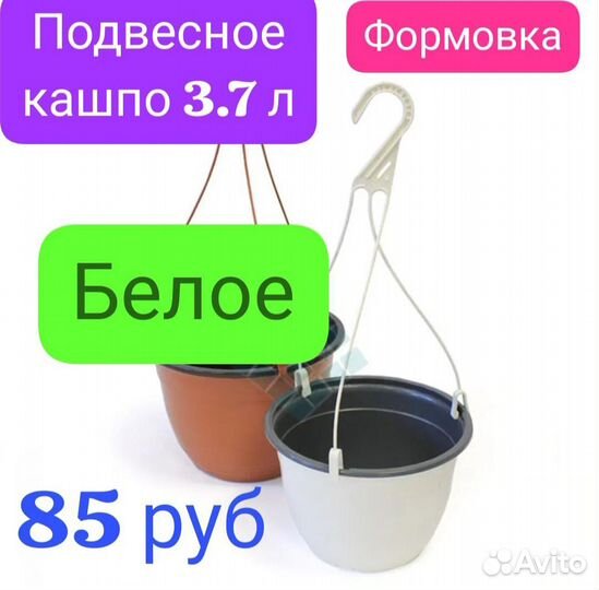 Кашпо для цветов подвесное