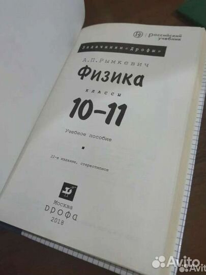 Задачник по физике 10-11 класс А.П.Рымкевич