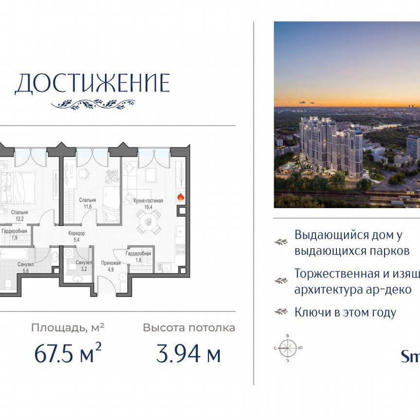 2-к. квартира, 67,5 м², 20/21 эт.