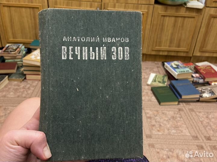 Вечный зов А. Иванов