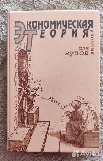 Учебники по экономике