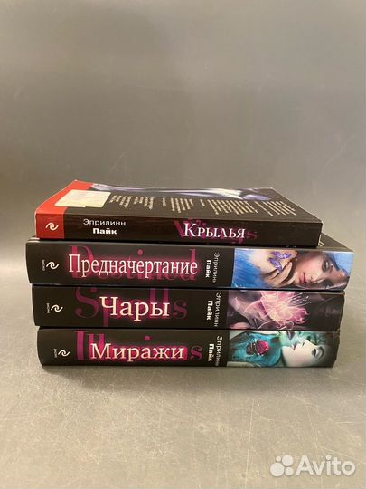 Эприлинн Пайк книги