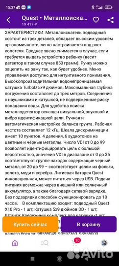 Металлоискатель