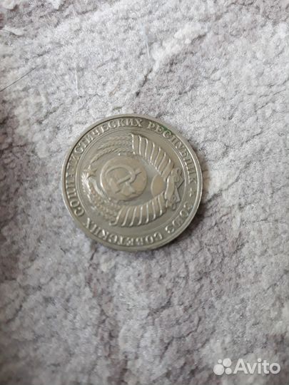 1 рубль СССР