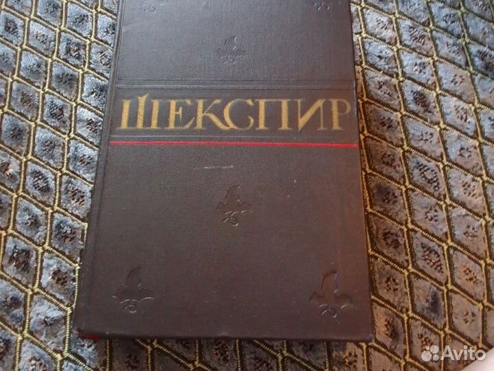 Уильям Шекспир. 1957 г