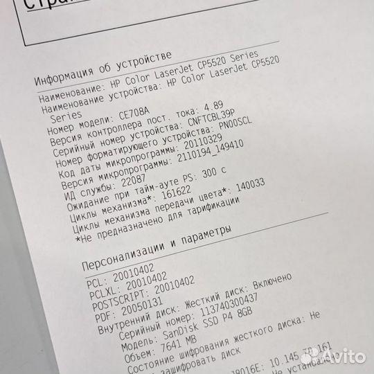 Цветной лазерный принтер HP CP5520