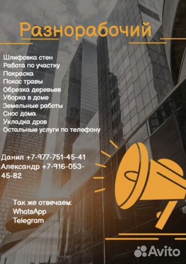 Разнорабочие