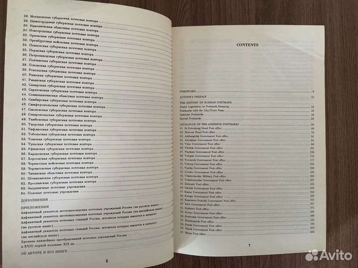 М. Добин.Почтовые штемпеля Российской Империи