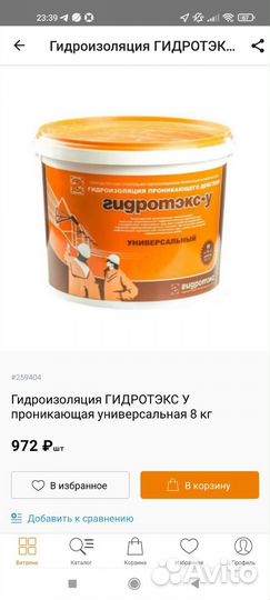 Гидроизоляция для ванной