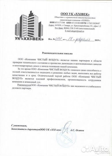 Чистка Очистка Дезинфекция вентиляции от жира