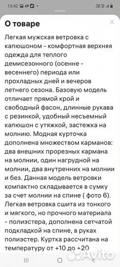 Ветровка мужская