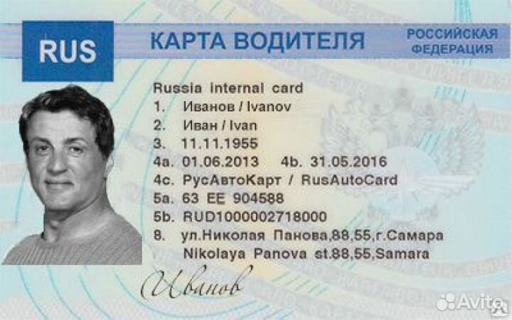 Изготовление карты водителя скзи