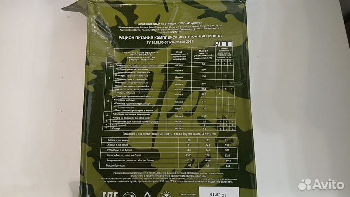 Ирп сухпай сухой паек