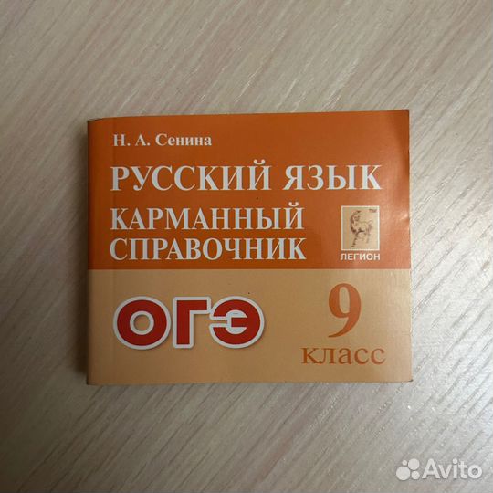 Справочник ОГЭ русский язык