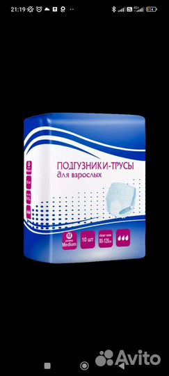 Подгузники трусики для взрослых м