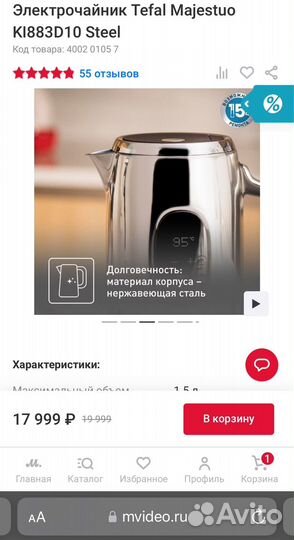 Чайник Tefal Majestuo KI883D10 Steel