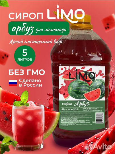 Сироп для коктейлей Арбуз