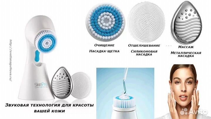 Аппарат для очищения и массажа кожи Skin PRO