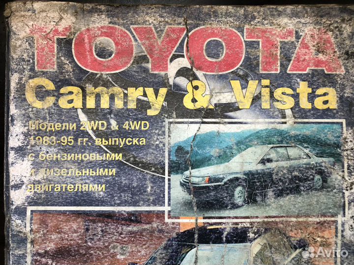 Книга по ремонту Camry и Vista 83-95г