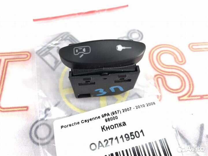 Кнопка Porsche Cayenne 9PA (957) 2007 - 2010