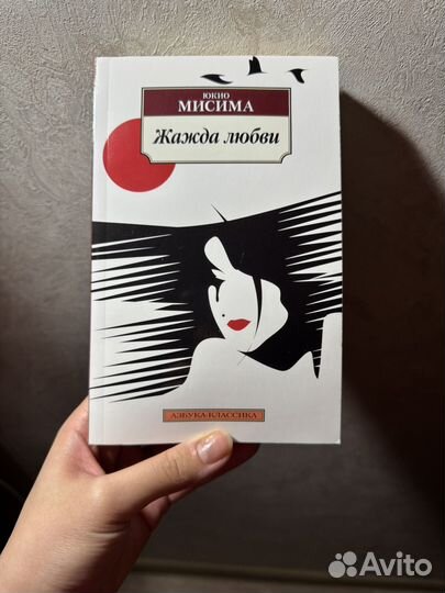 Книга жажда любви