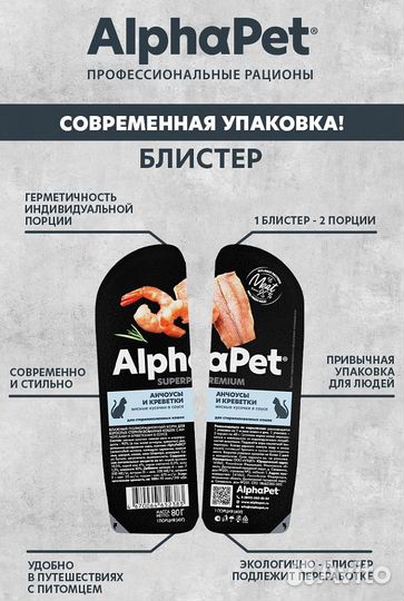 Влажный корм Анчоусы и креветки для стерилизованны