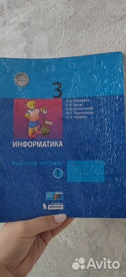Рабочая тетрадь информатика 3 класс Матвеева 1+2 ч