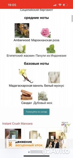 Mancera instant crush оригинал распив