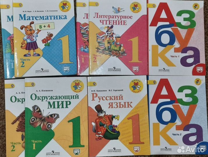 Комплект учебников 1 кл и 2 кл (Школа России)