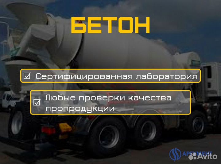 Бетон