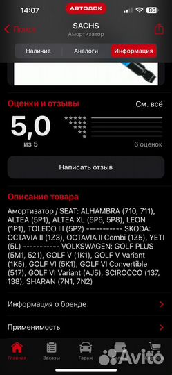 Задние амортизаторы Sachs 310950 для VW/Skoda