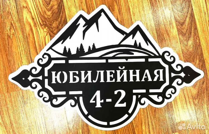 Красивая табличка с адресом