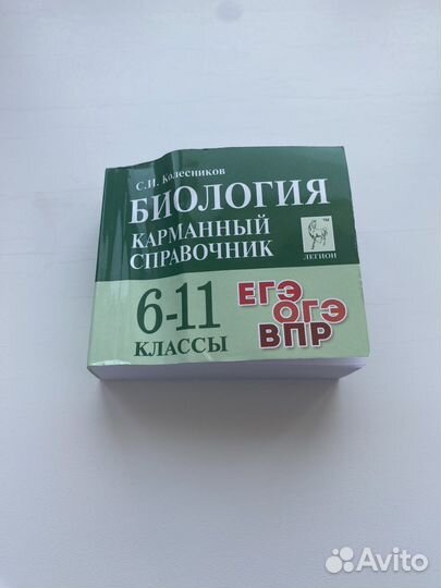 Справочники для егэ