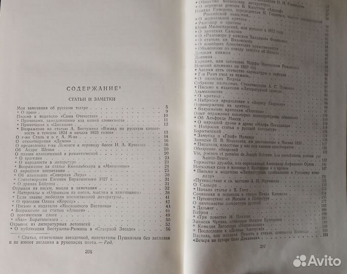 Сборник А. С. Пушкин, 5 томов