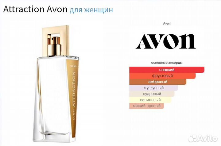 Attraction Avon Аттракцион Эйвон Атрекшен