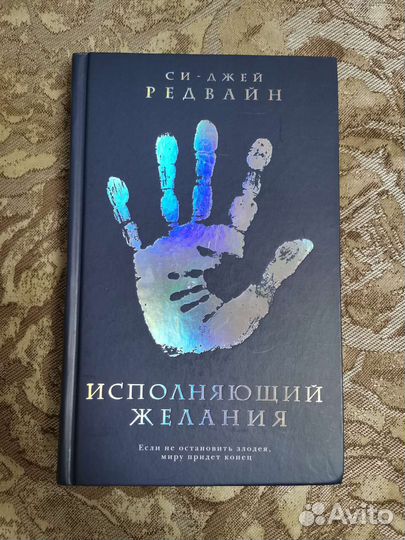 Серия книг Си-Джей Редвайн