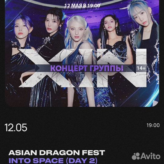 Билеты на концерт X:IN ADF