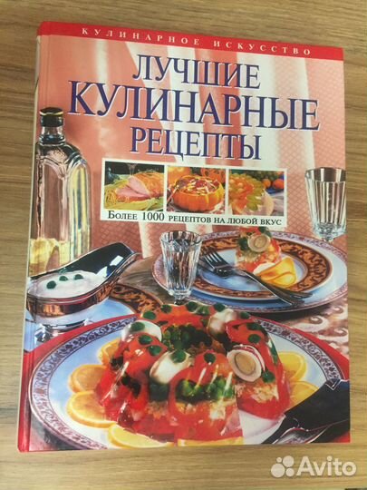 Книга лучшие кулинарные рецепты