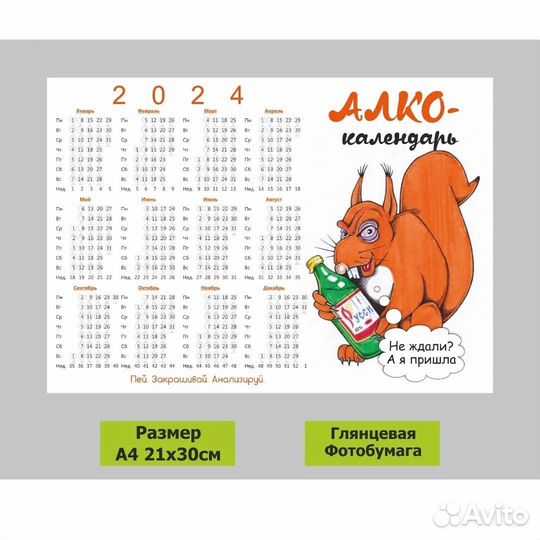 Алко календарь